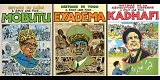 Trois couvertures de la collection « Il était une fois... » publiée par Afrique Biblio Club (entre 1976 et 1980).